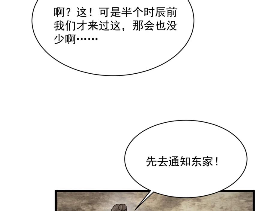 《烂柯棋缘》第213话 第14页
