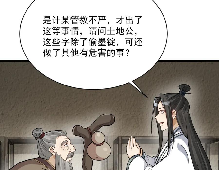 《烂柯棋缘》第213话 第98页