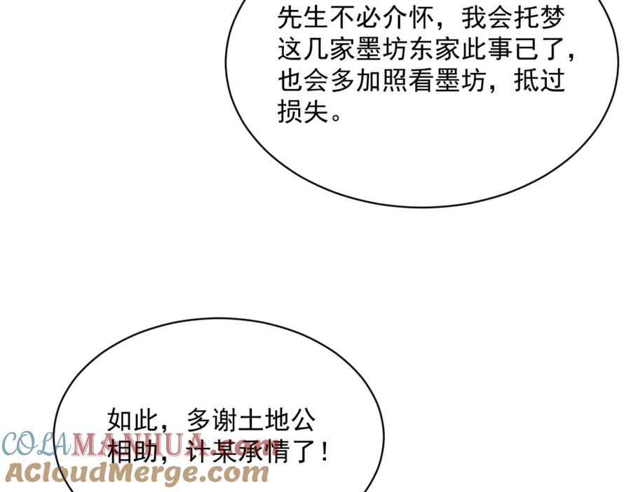 《烂柯棋缘》第213话 第121页
