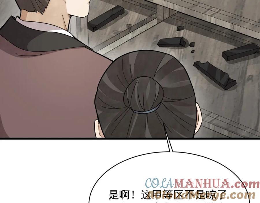 《烂柯棋缘》第213话 第9页