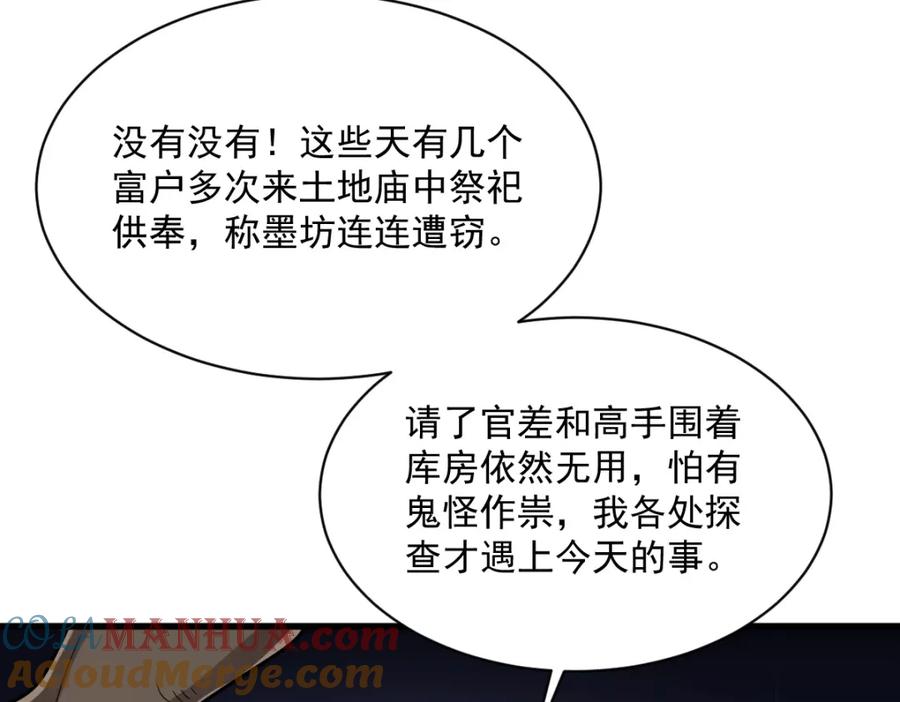 《烂柯棋缘》第213话 第101页