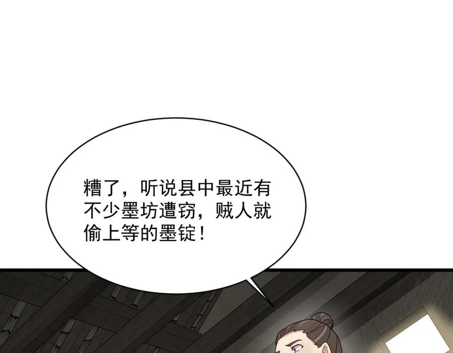 《烂柯棋缘》第213话 第11页