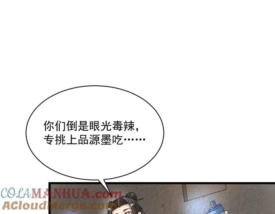 《烂柯棋缘》第213话 第113页