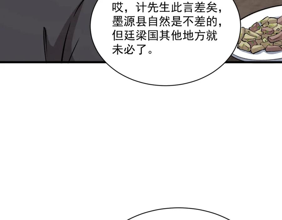 《烂柯棋缘》第214话 第130页