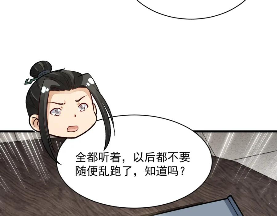 《烂柯棋缘》第214话 第88页