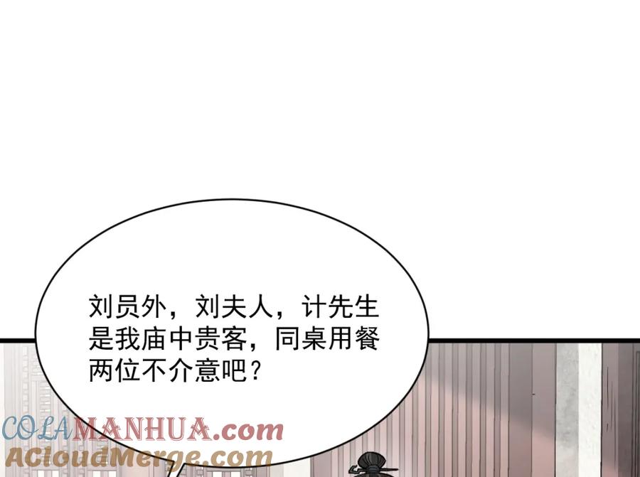 《烂柯棋缘》第214话 第105页