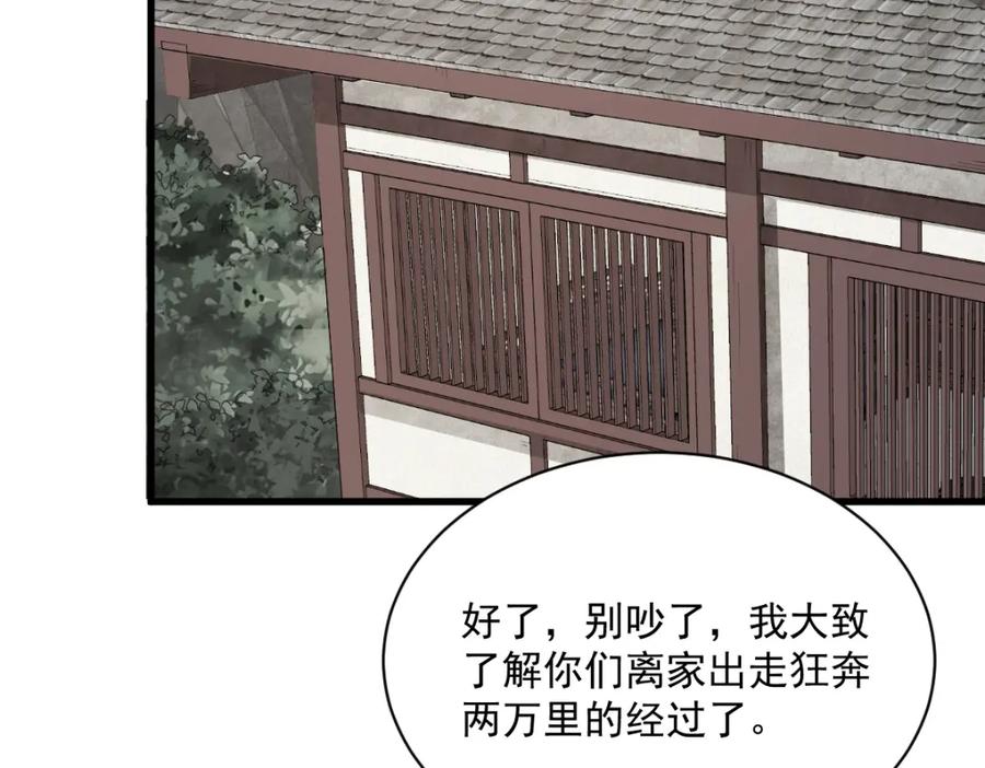 《烂柯棋缘》第214话 第62页