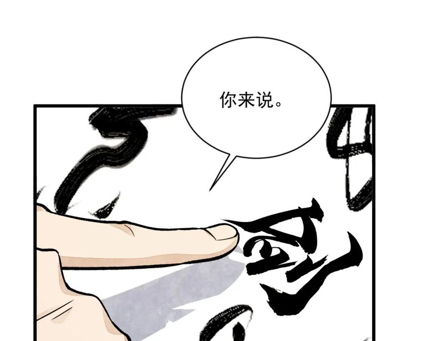 《烂柯棋缘》第214话 第44页