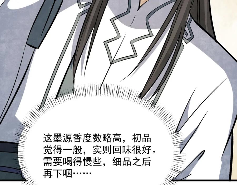 《烂柯棋缘》第214话 第118页