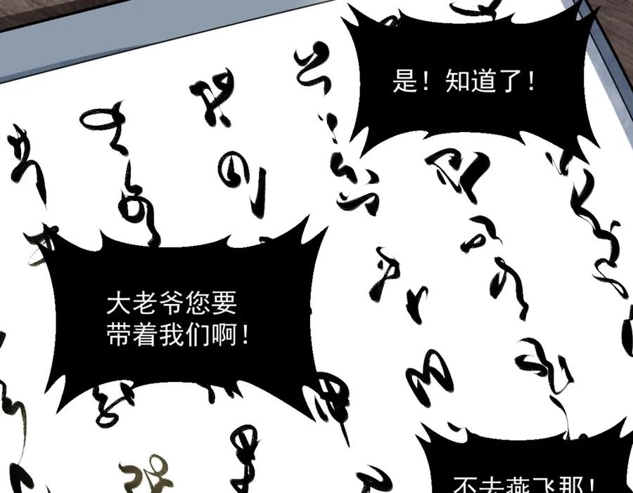 《烂柯棋缘》第214话 第90页