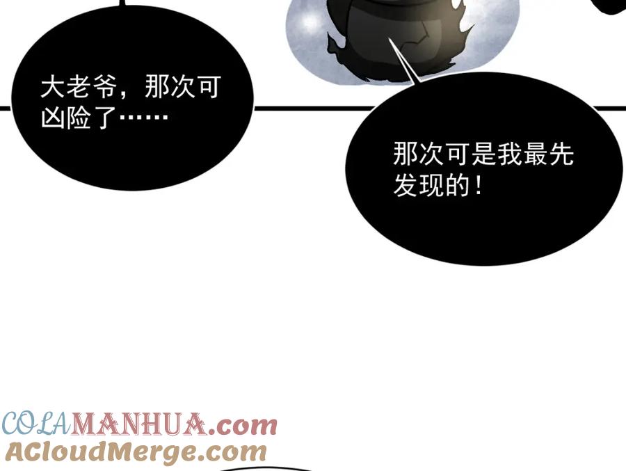 《烂柯棋缘》第214话 第77页