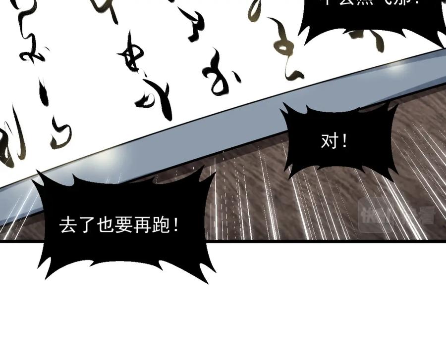 《烂柯棋缘》第214话 第91页