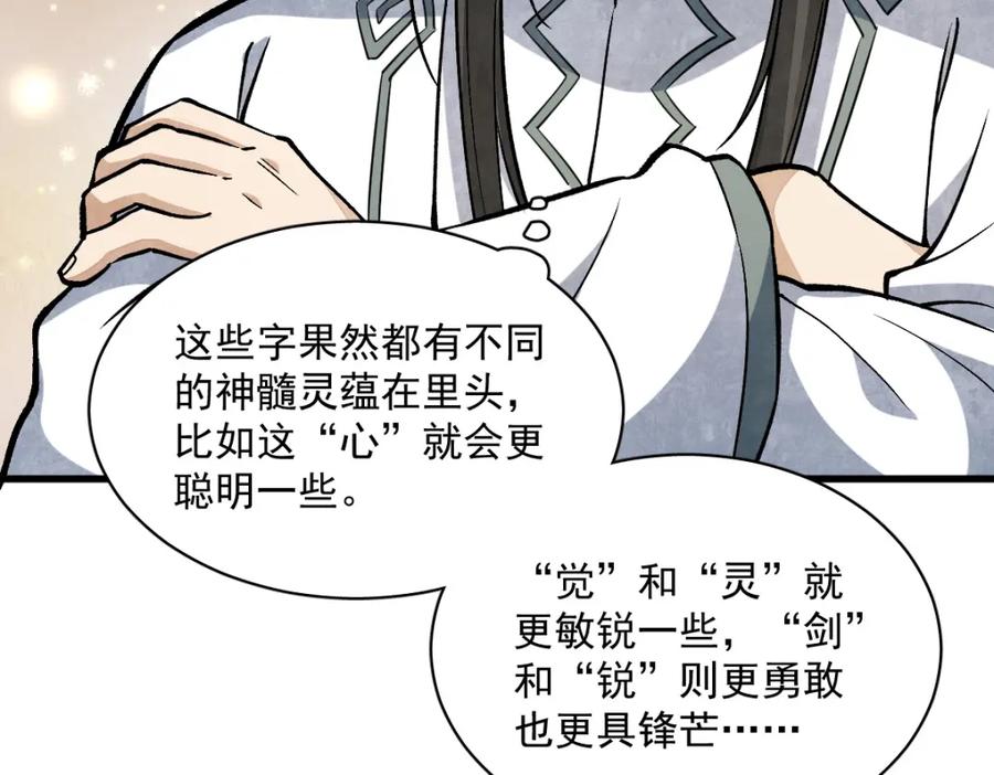 《烂柯棋缘》第214话 第87页