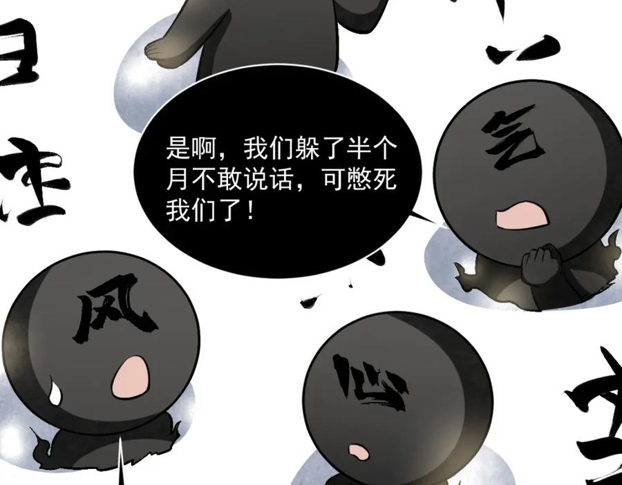 《烂柯棋缘》第214话 第76页