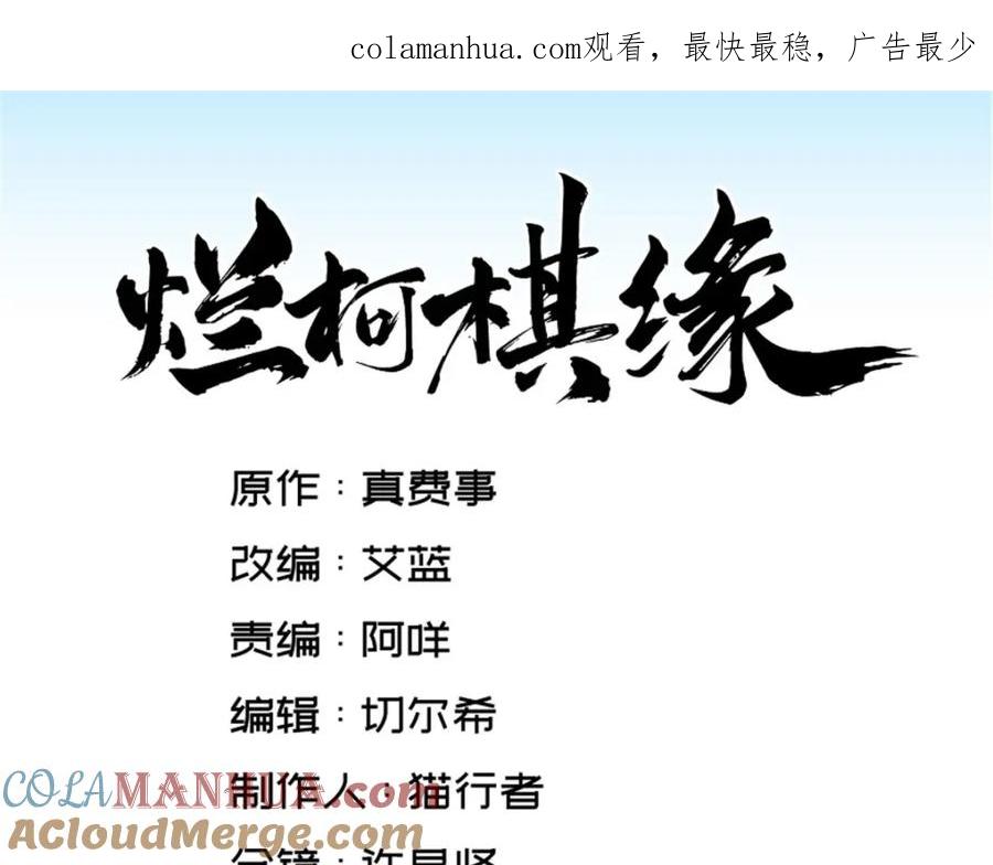 《烂柯棋缘》第214话 第1页