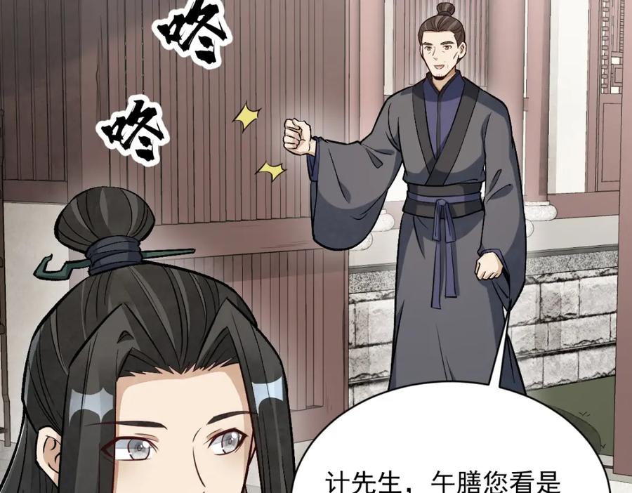 《烂柯棋缘》第214话 第96页