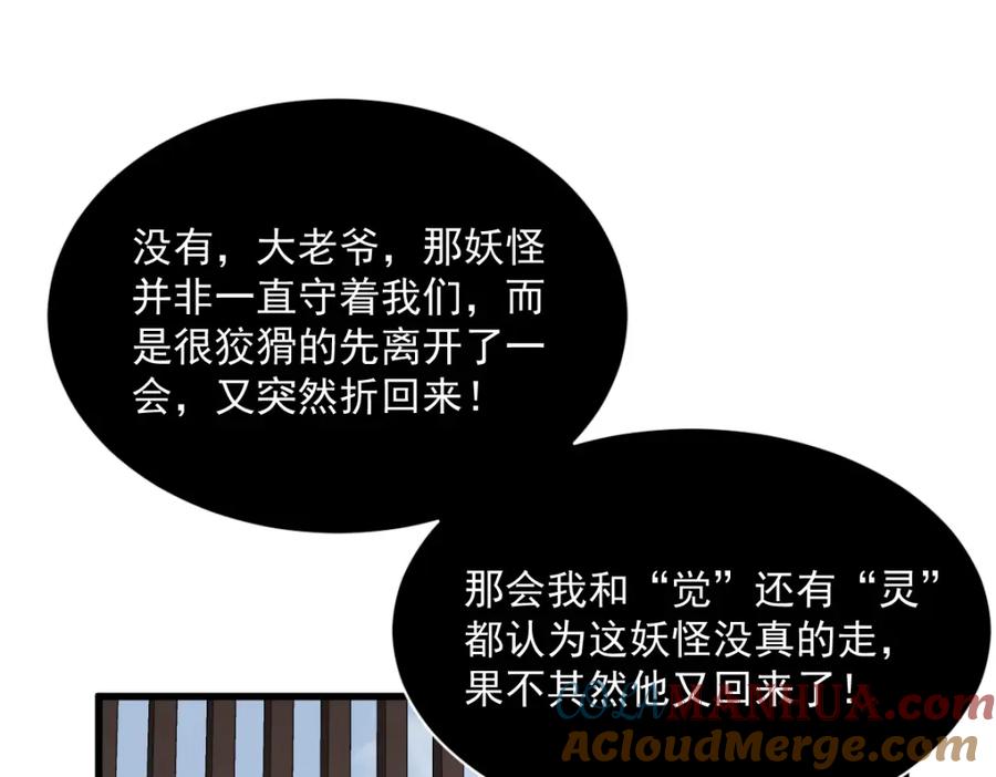 《烂柯棋缘》第214话 第81页