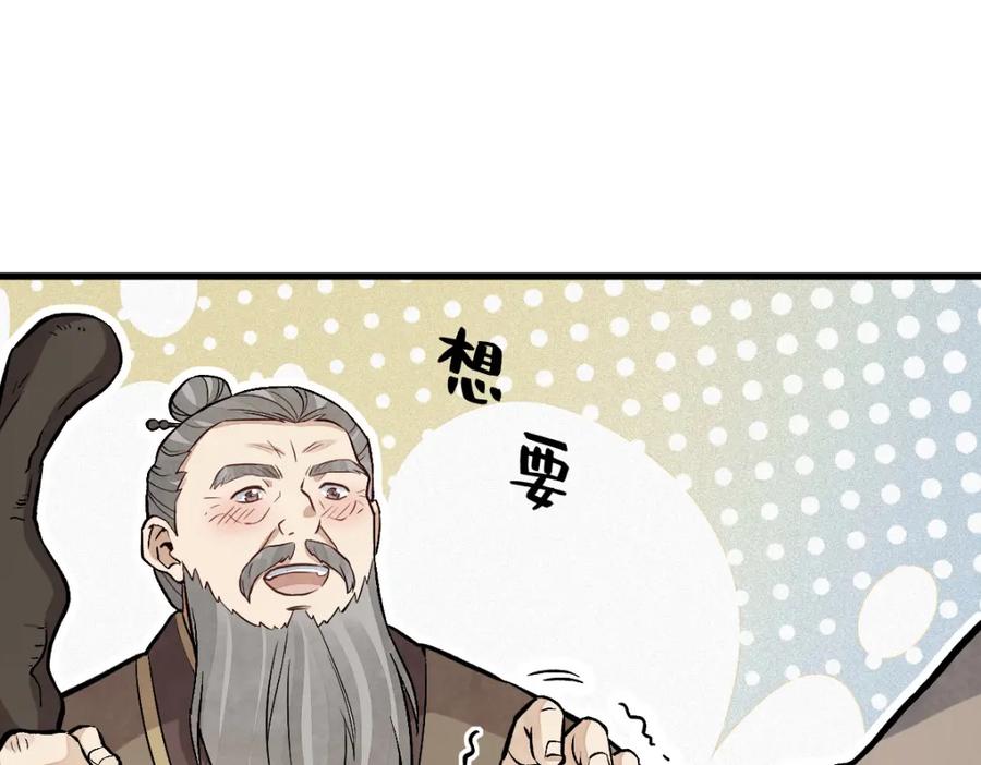 《烂柯棋缘》第214话 第3页