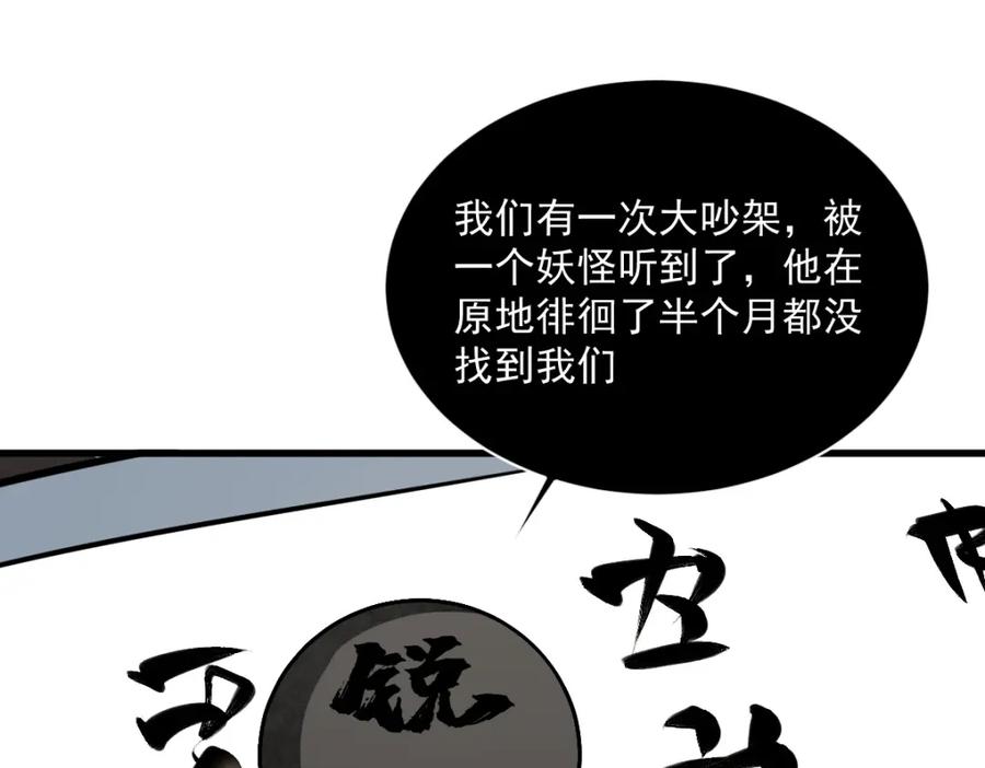 《烂柯棋缘》第214话 第74页