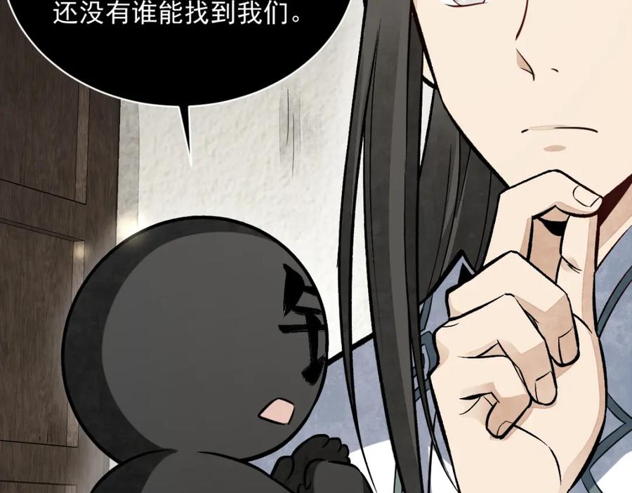 《烂柯棋缘》第214话 第71页
