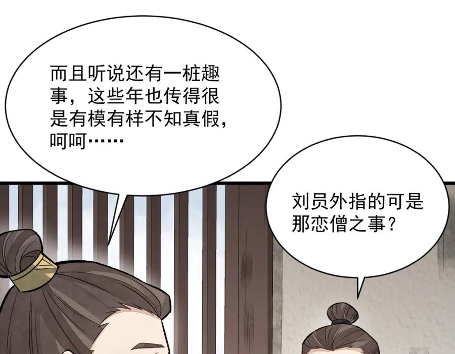 《烂柯棋缘》第214话 第134页