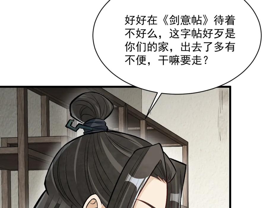 《烂柯棋缘》第214话 第50页