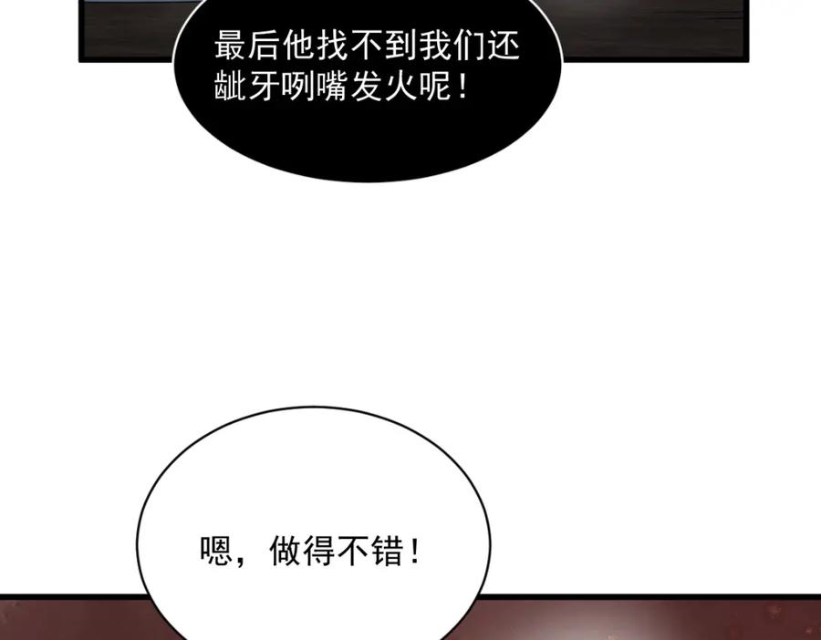 《烂柯棋缘》第214话 第84页
