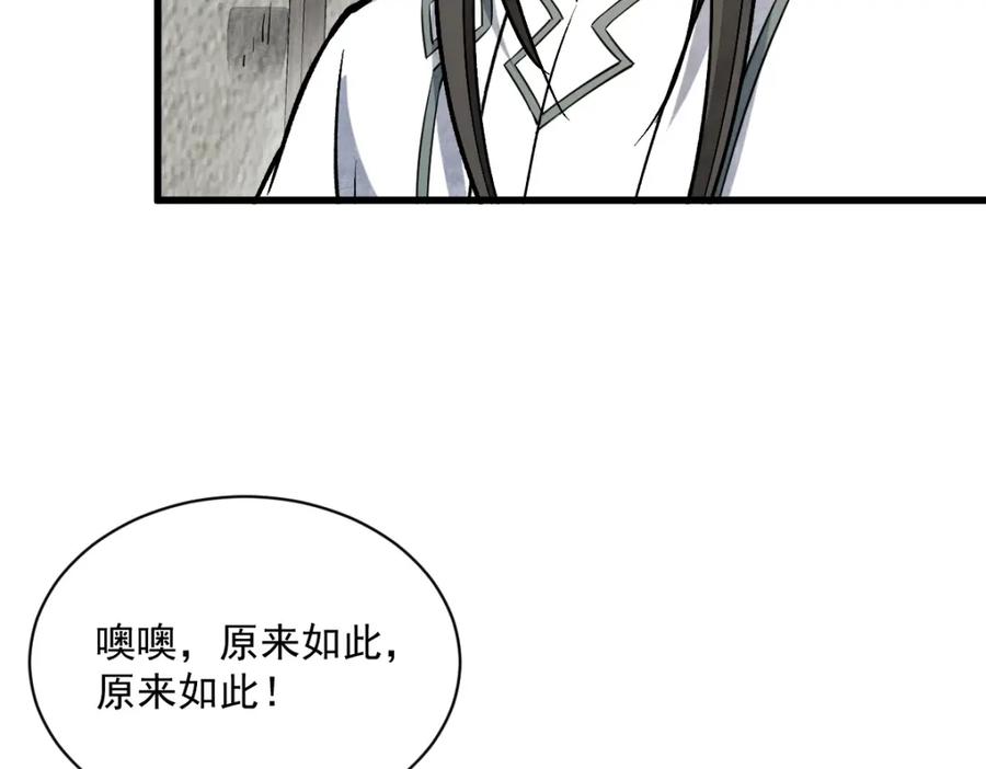 《烂柯棋缘》第214话 第12页