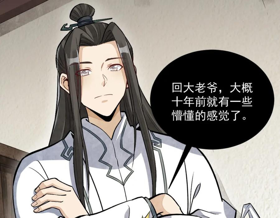 《烂柯棋缘》第214话 第47页