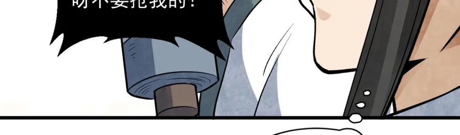 《烂柯棋缘》第214话 第32页