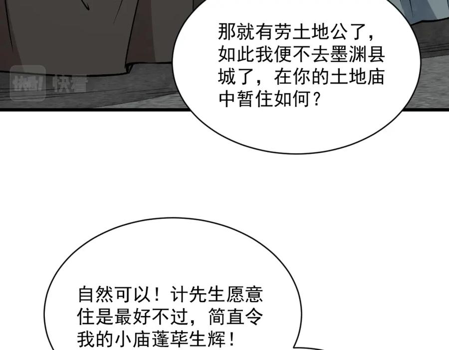 《烂柯棋缘》第214话 第19页