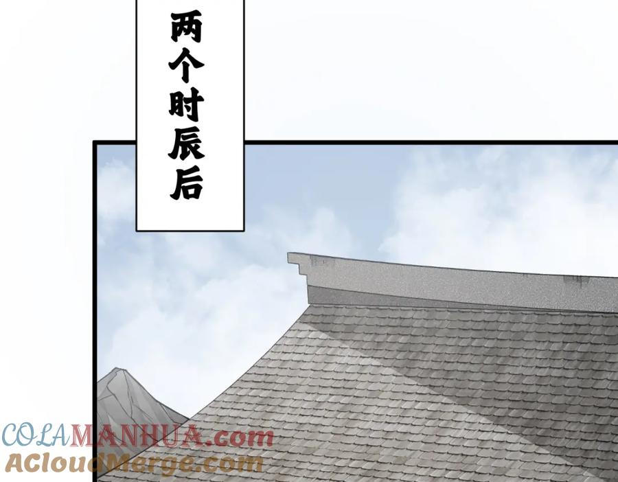 《烂柯棋缘》第214话 第61页