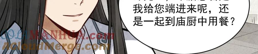 《烂柯棋缘》第214话 第97页