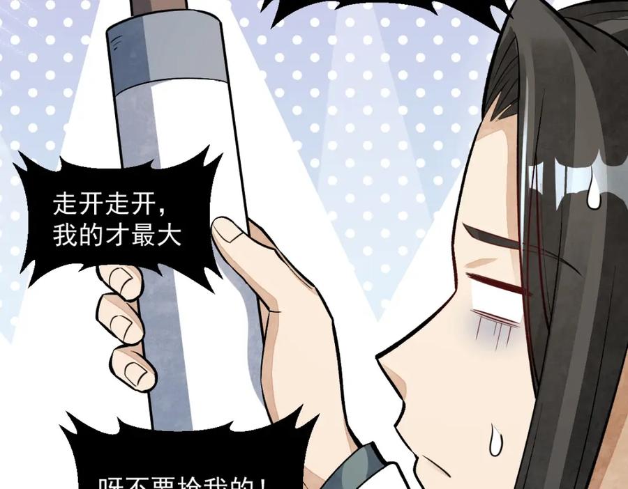 《烂柯棋缘》第214话 第31页