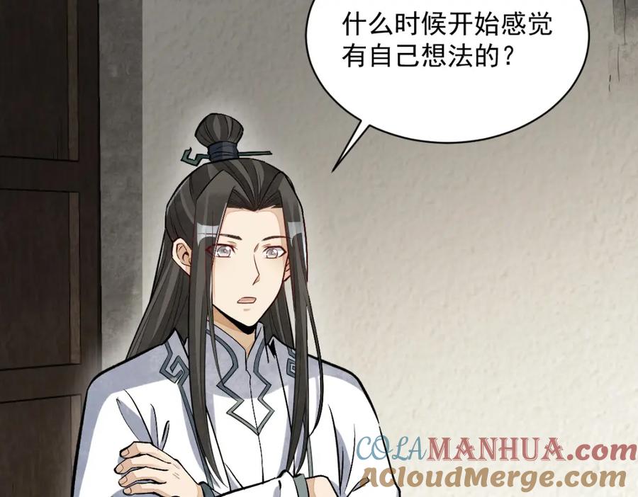 《烂柯棋缘》第214话 第41页