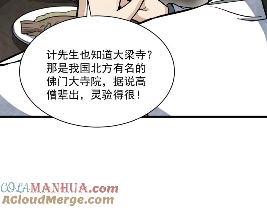 《烂柯棋缘》第214话 第133页