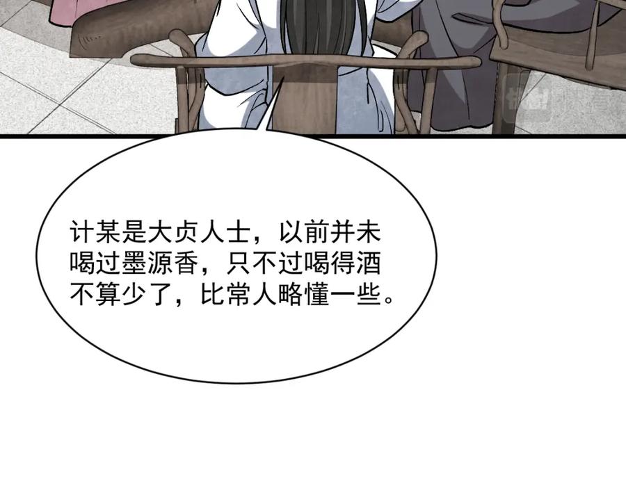 《烂柯棋缘》第214话 第122页