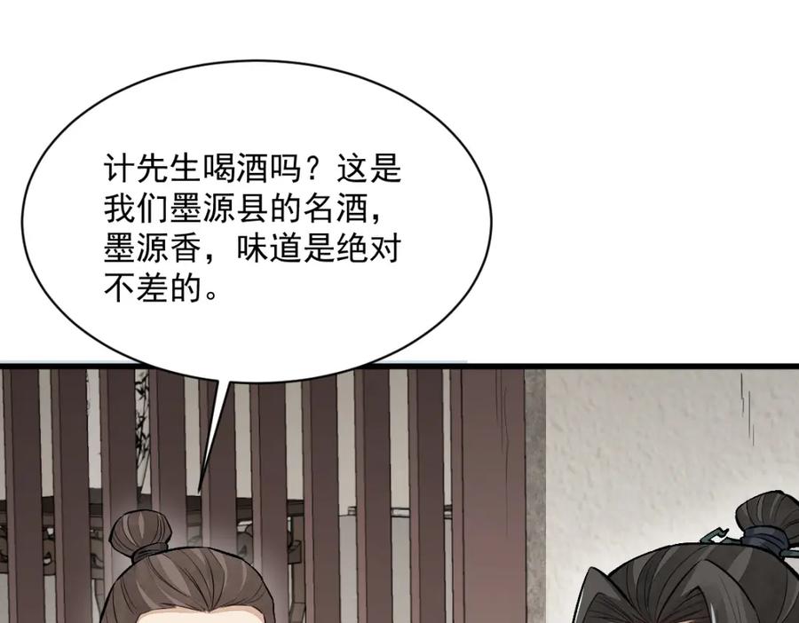 《烂柯棋缘》第214话 第112页