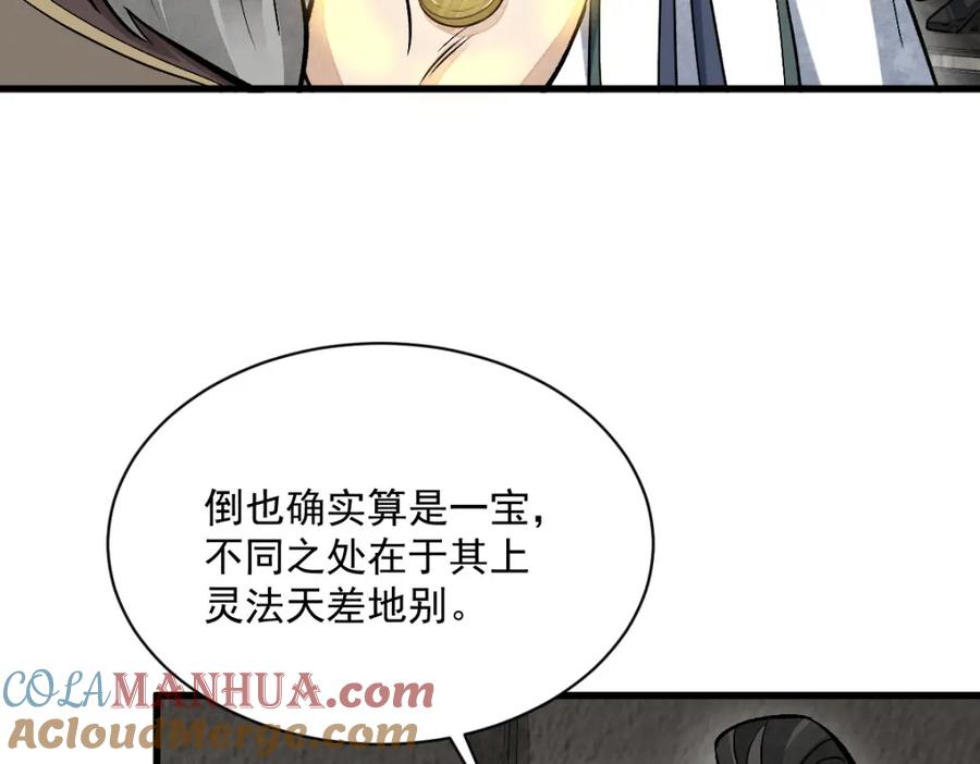 《烂柯棋缘》第214话 第9页