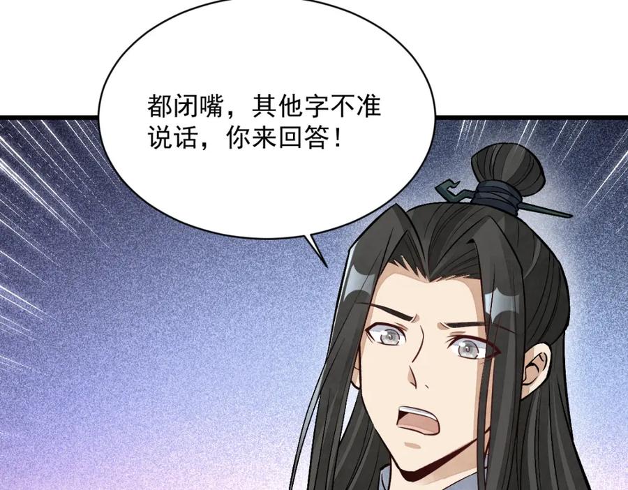 《烂柯棋缘》第214话 第78页