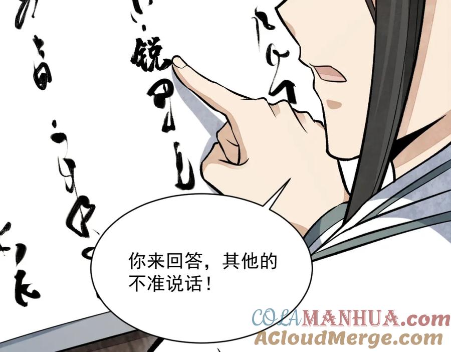 《烂柯棋缘》第214话 第65页