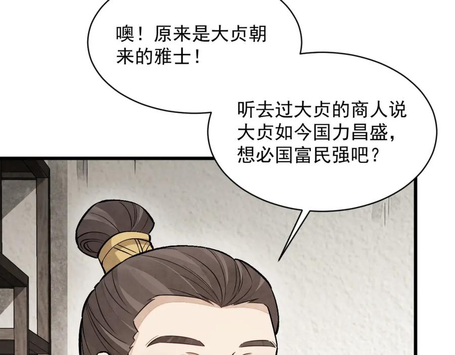 《烂柯棋缘》第214话 第124页