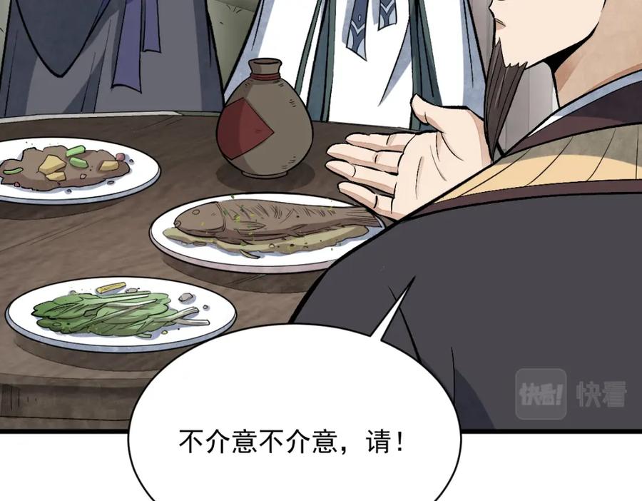 《烂柯棋缘》第214话 第107页
