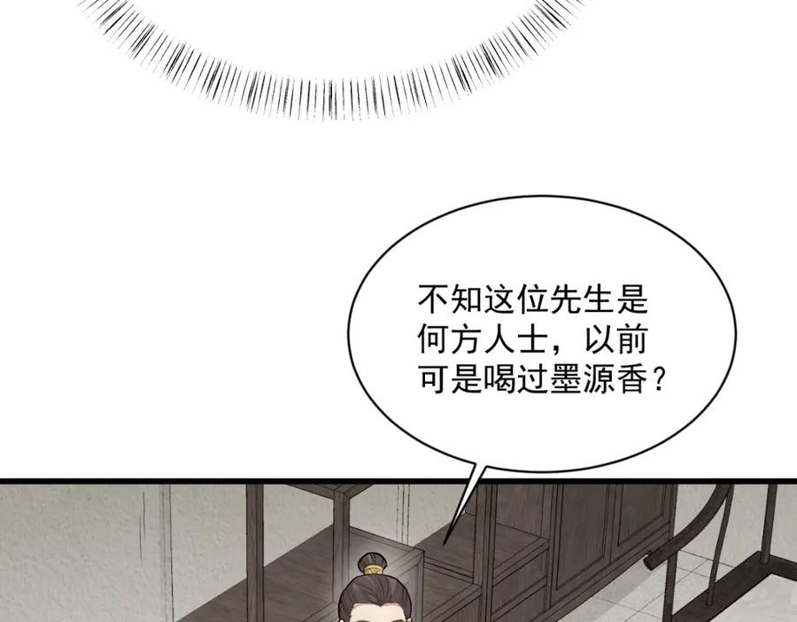 《烂柯棋缘》第214话 第119页
