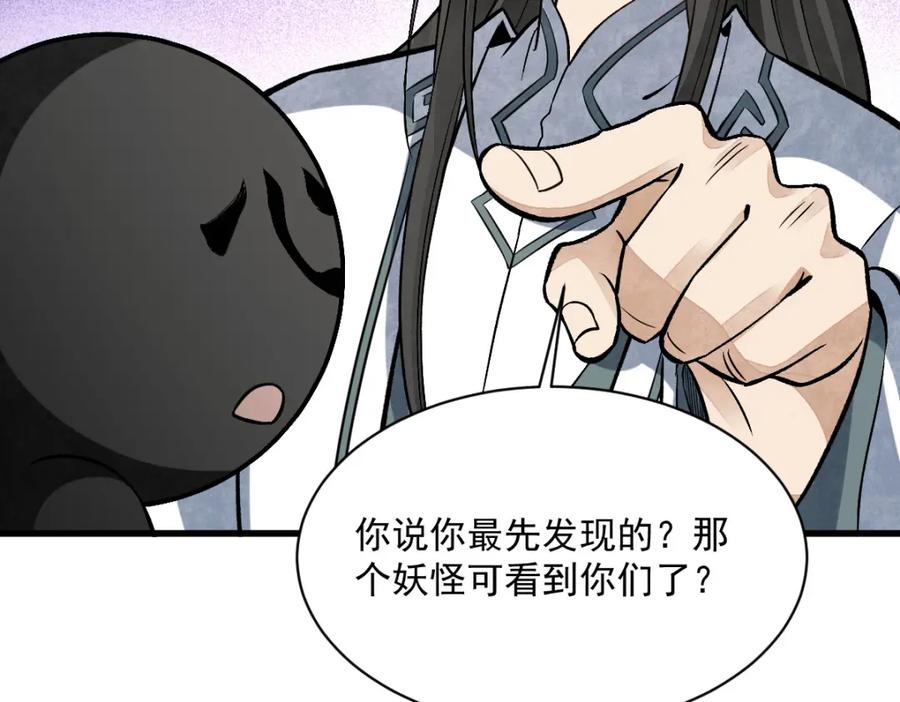 《烂柯棋缘》第214话 第79页