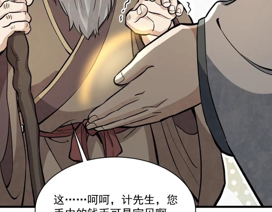 《烂柯棋缘》第214话 第4页