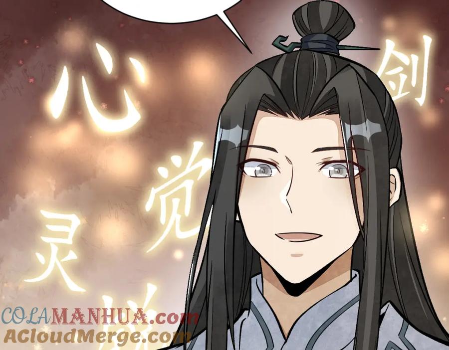 《烂柯棋缘》第214话 第85页