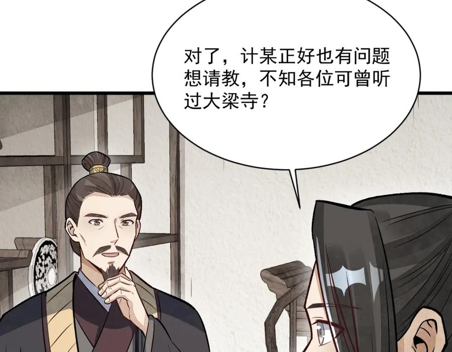 《烂柯棋缘》第214话 第131页