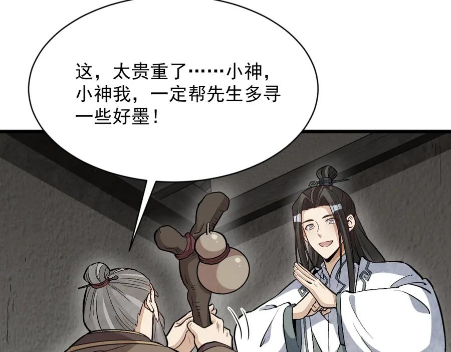 《烂柯棋缘》第214话 第16页