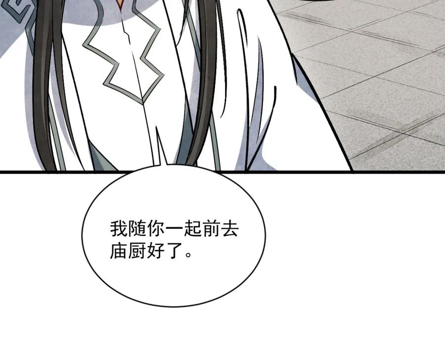 《烂柯棋缘》第214话 第98页